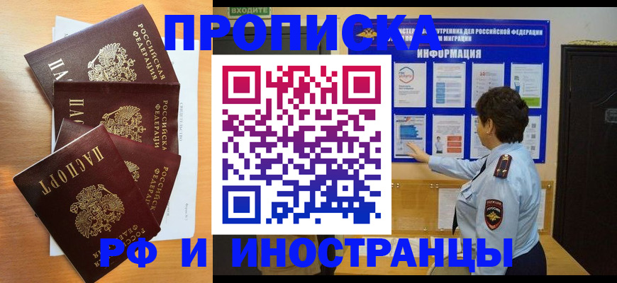 временная регистрация купить в Заводоуковске