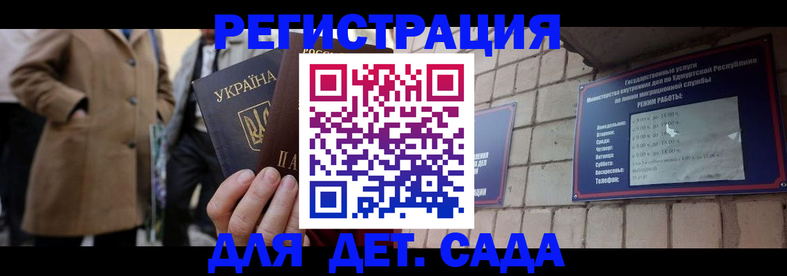 регистрация для дет. сада в Заводоуковске